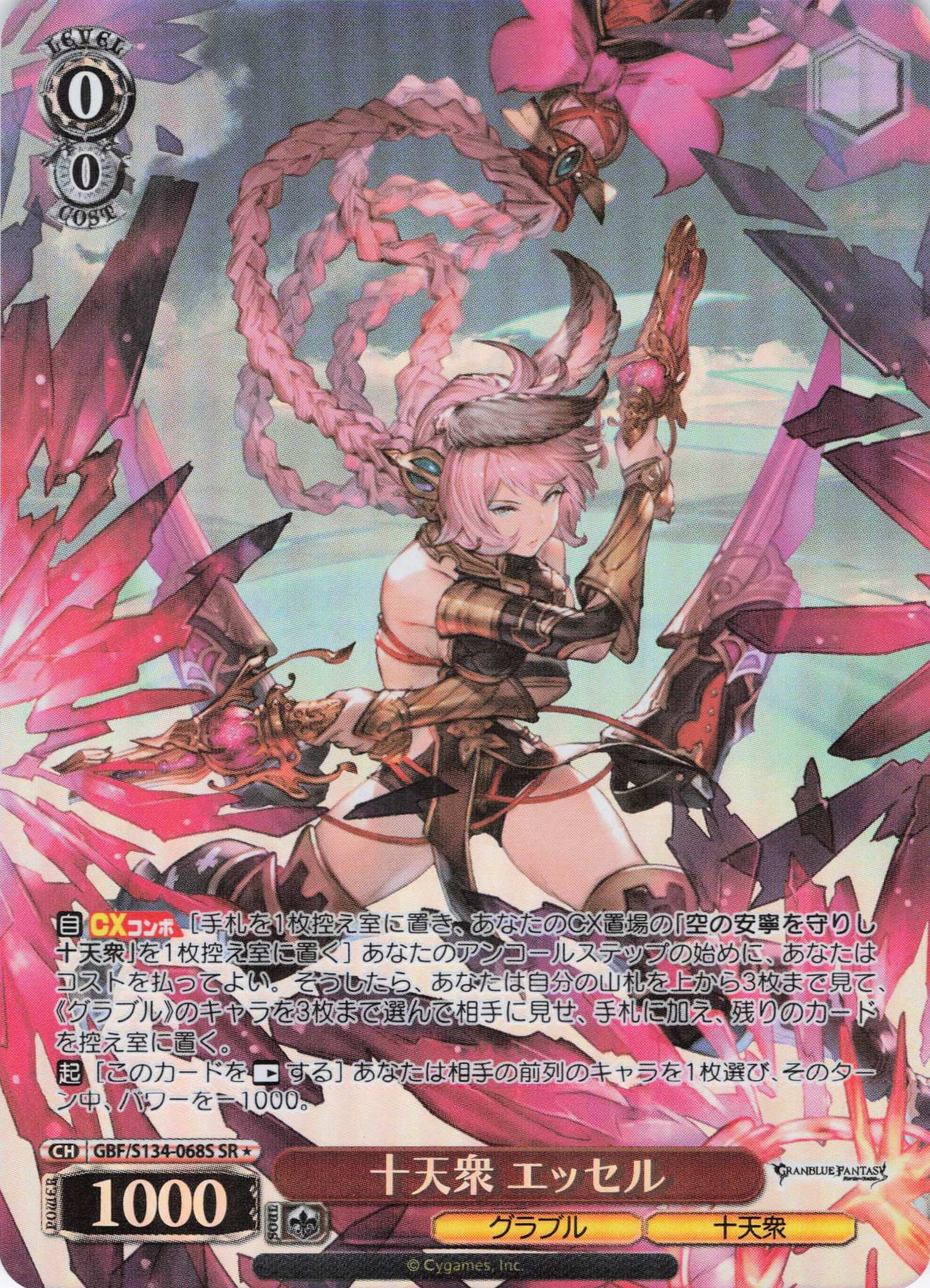 十天衆 エッセル(SR)(GBF/S134-068S)